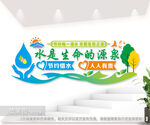 节约用水宣传标语文化墙图片