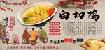白切鸡背景墙