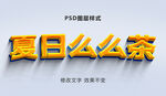 立体字