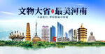 河南