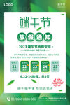 端午放假通知 