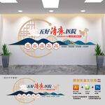 五好清廉医院文化墙