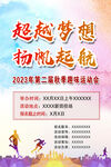 超越梦想 扬帆启航