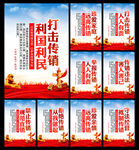 打击传销标语