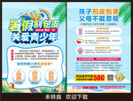 暑假割包皮