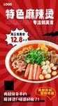麻辣烫 含字体