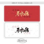 系物结