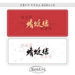 蜻蜓结