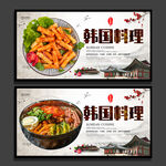 韩国料理