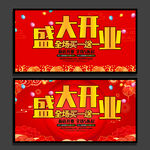 开业