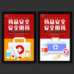 药品安全