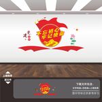 党建标语文化墙
