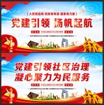 党建引领