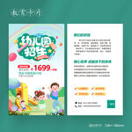 幼儿园招生学校教育辅导培训卡片