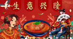 水煮肉片 生意兴隆