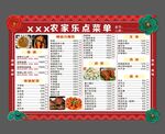 农家乐地锅鸡点菜单单页