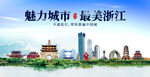 浙江海报