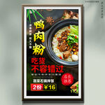 鸭肉粉