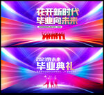 毕业典礼