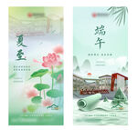 中式地产夏至端午节单图
