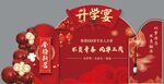 升学宴