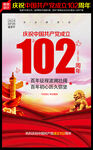 建党102周年海报