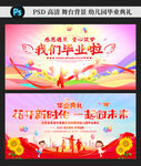 幼儿园毕业典礼 背景图片