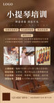 小提琴培训 含字体