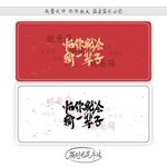 怕你就会输一辈子