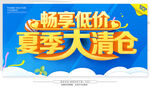 夏季清仓