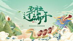端午节