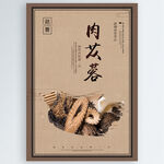 肉苁蓉