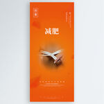 减肥