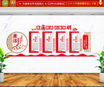 中式廉洁自律准则文化墙