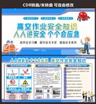 高空作业安全生产