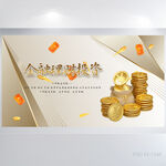 金融投资理财背景展板海报设计