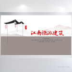 极简中国风江南徽派建筑展板海报