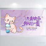 紫色唯美奶茶冰饮夏季展板海报