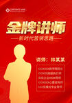讲师海报