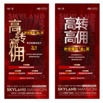 红色地产佣金海报