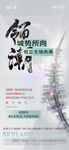 地产品牌海报