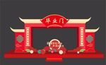毕业拱门