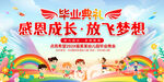 幼儿园毕业典礼舞台背景展板