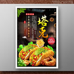 塔克
