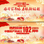 庆祝建党102周年