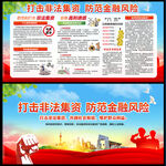 打击非法集资