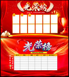 光荣榜