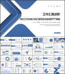 蓝色工作总结述职报告PPT
