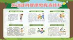 运动健身健康教育宣传栏