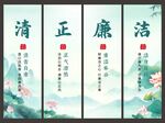 清正廉洁